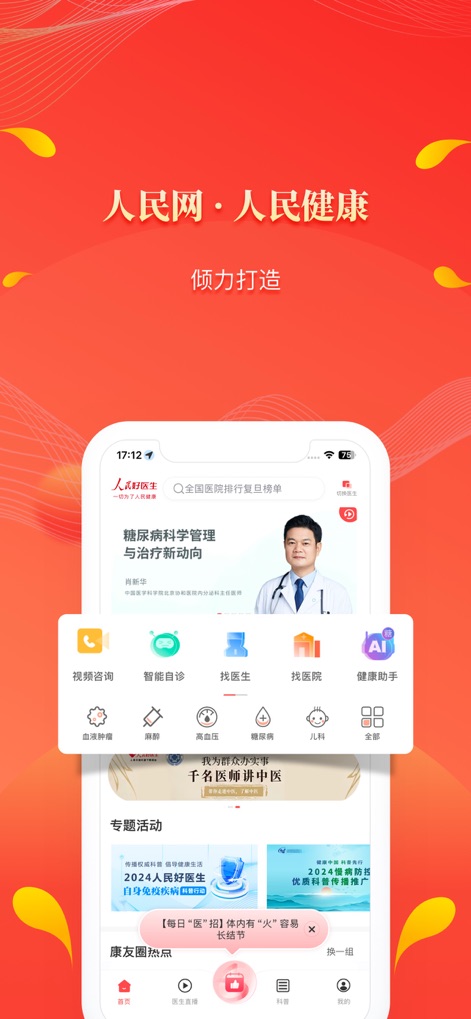 人民好医生-三甲医院主任医师直播在线咨询 - Das Hauptmenü zeigt vielfältige Funktionen wie die intelligente Selbstdiagnose und eine umfassende Navigationsleiste für schnellen Zugriff auf alle Angebote der App.