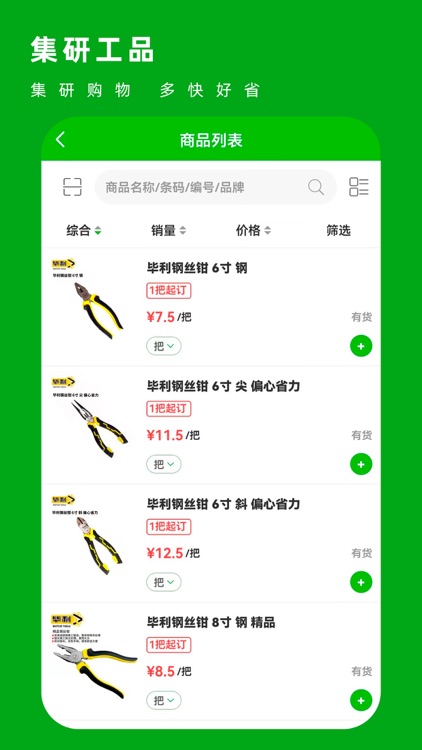 集研工品