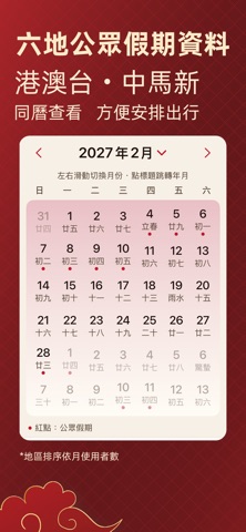 擇日通勝 - 黃曆農民曆 app screenshot 2