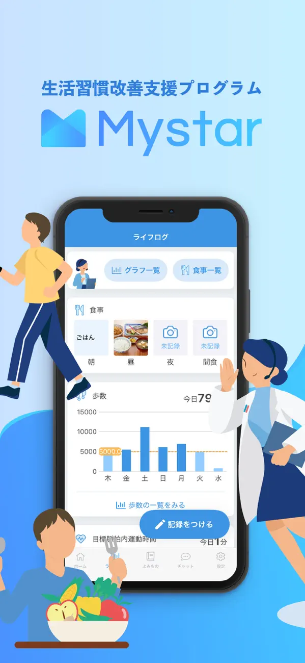 Screenshot #1 pour Mystar(マイスター)生活習慣改善・重症化予防をサポート