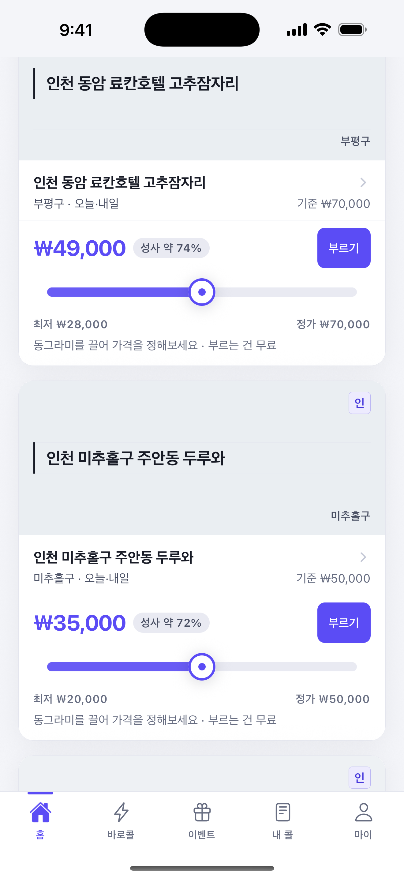 방콜 screenshot 8