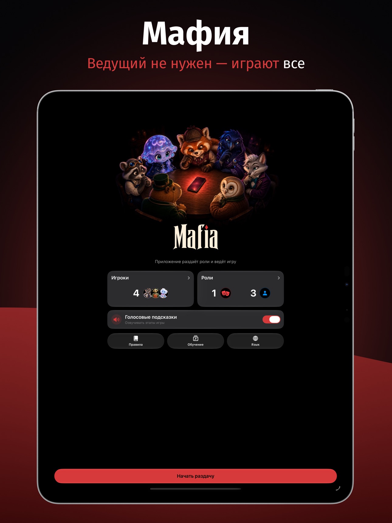Screenshot 7 of Мафия: без ведущего