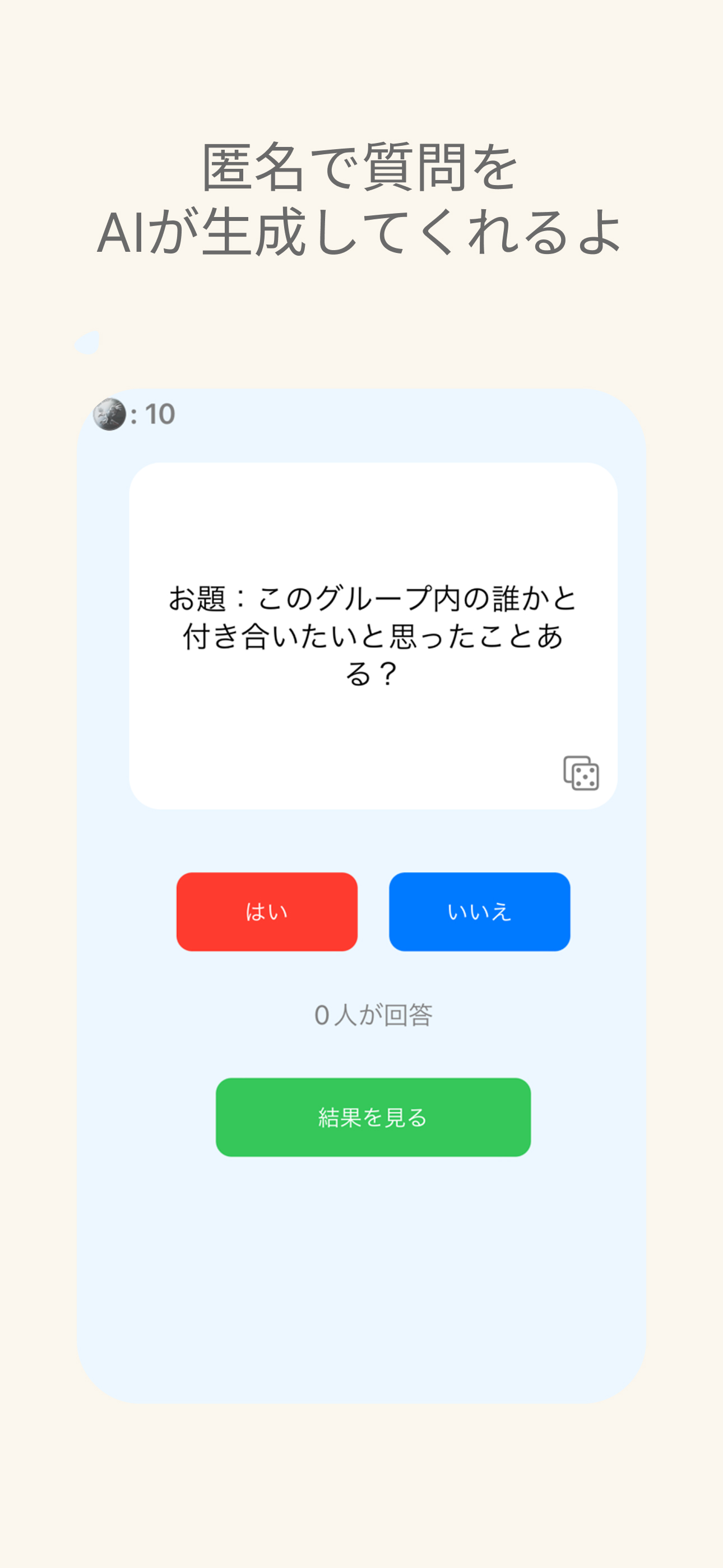 質問箱　質問げーむ　質問アプリ　匿名で質問　相談しよう
