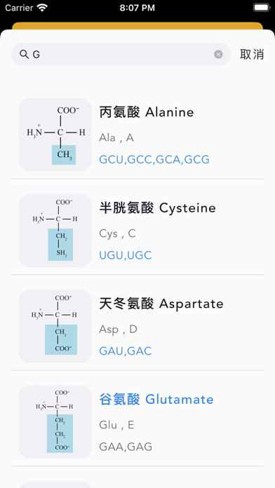 氨基酸记忆卡 - 每卡のおすすめ画像5