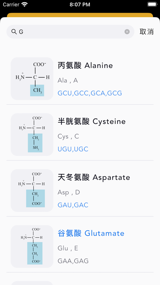 #5. 氨基酸记忆卡 - 每卡 (iOS) By: 锐坚 许
