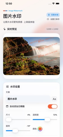 图片水印-身份证照片隐私保护版权水印生成 screenshot