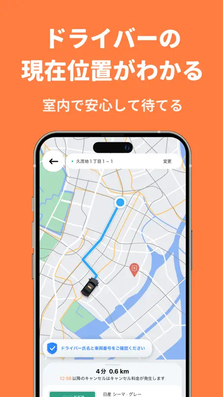 DiDi（ディディ）タクシーが呼べるタクシー配車アプリ screenshot 3 of 7