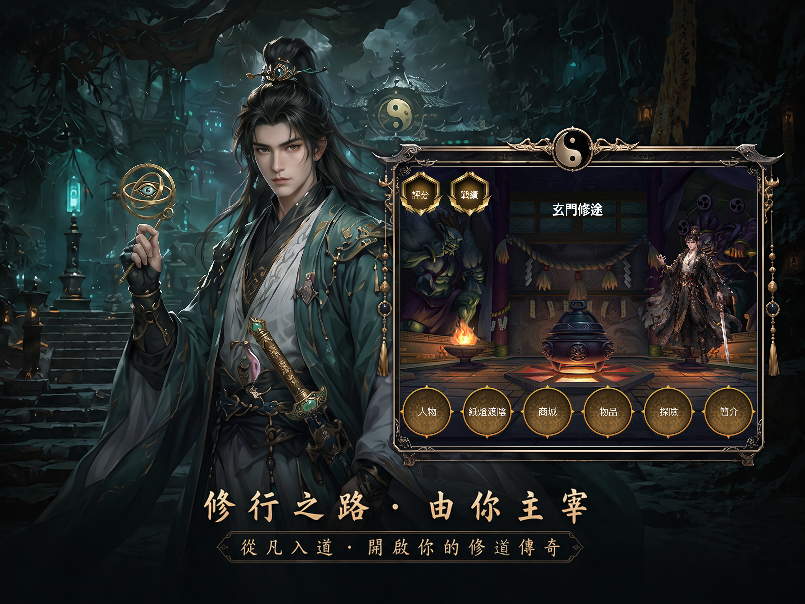 玄門修途 screenshot 7