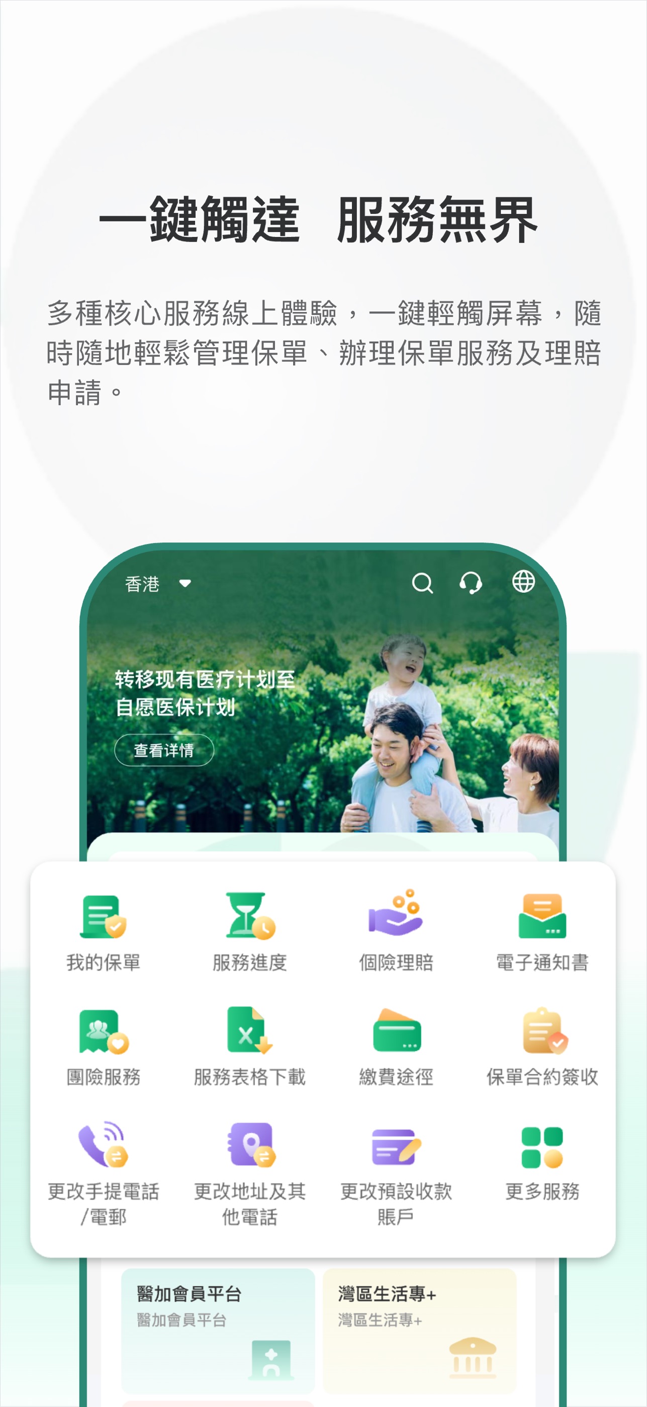 Screenshot 2 of 中國人壽（海外）OneService App