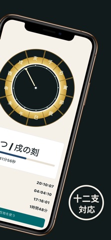 不定時法  和時計アプリ: EdoClock screenshot