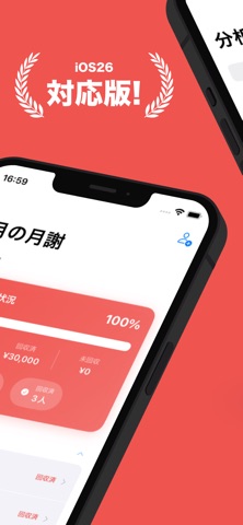 月謝管理 - ピアノ教室・塾の集金アプリ screenshot