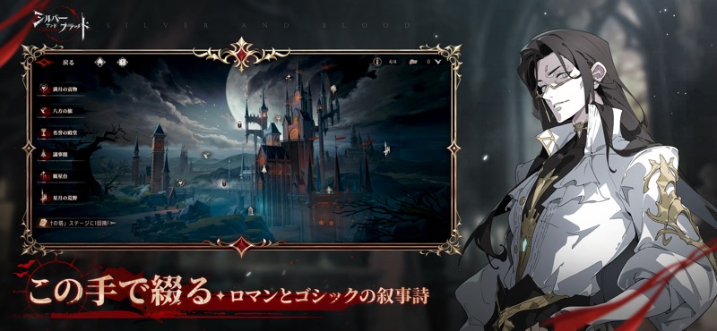 シルバー・アンド・ブラッド screenshot 12