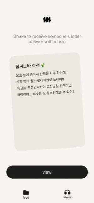 이음 EEUM - 함께 만드는 음악 플레이리스트 screenshot 4