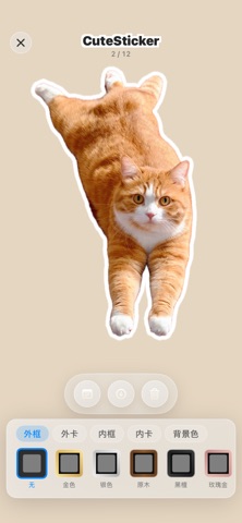 CuteSticker：拍照图片或者视频自动抠图可爱贴纸 screenshot