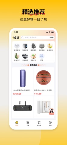 柚选 screenshot