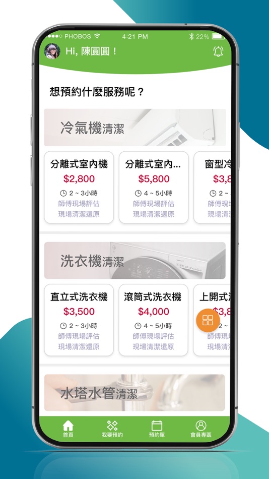 #2. 尚尚清潔家 (iOS) 由: zi wei zhuang