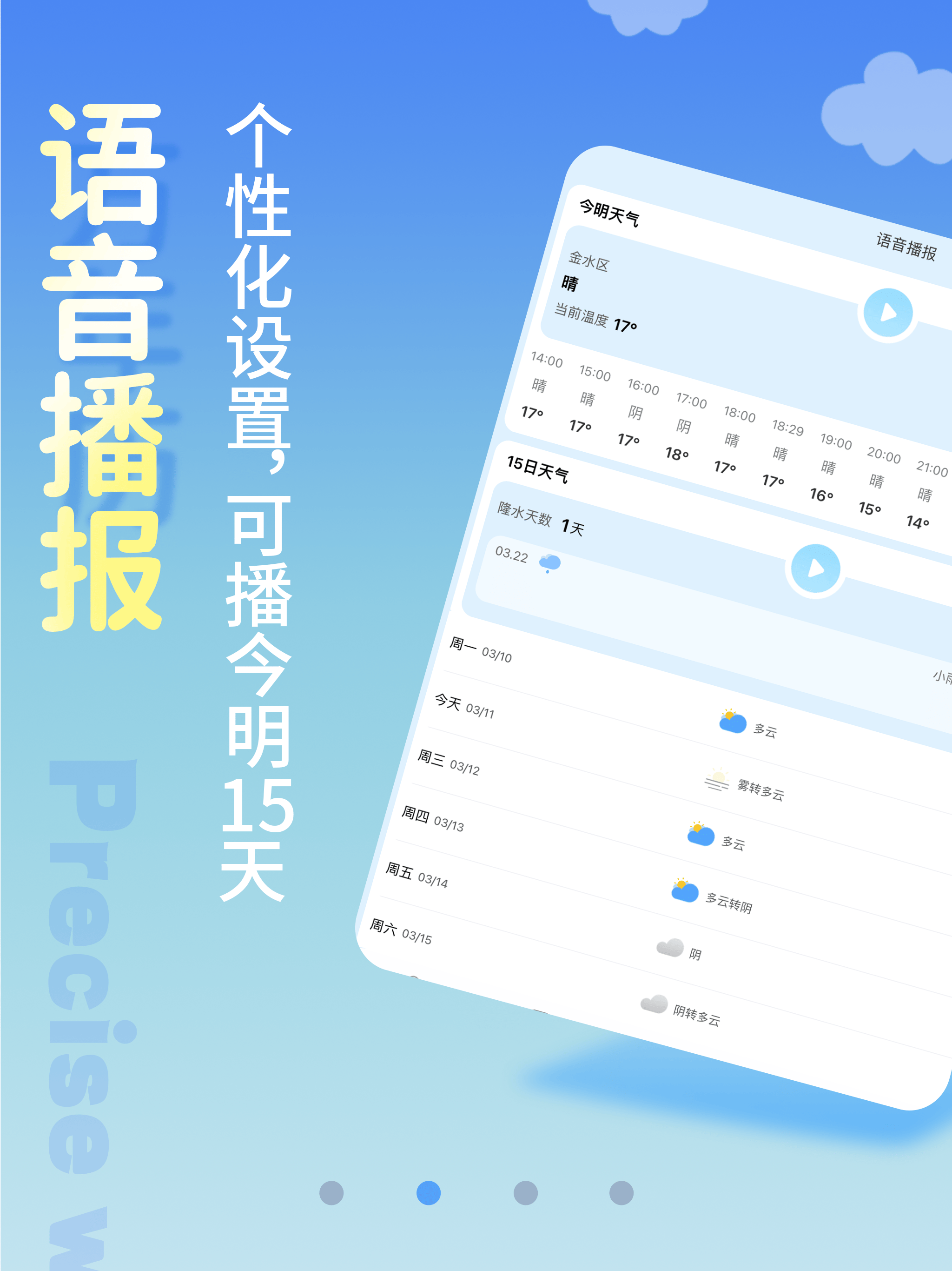 清新天气预报-精准预报90日天气