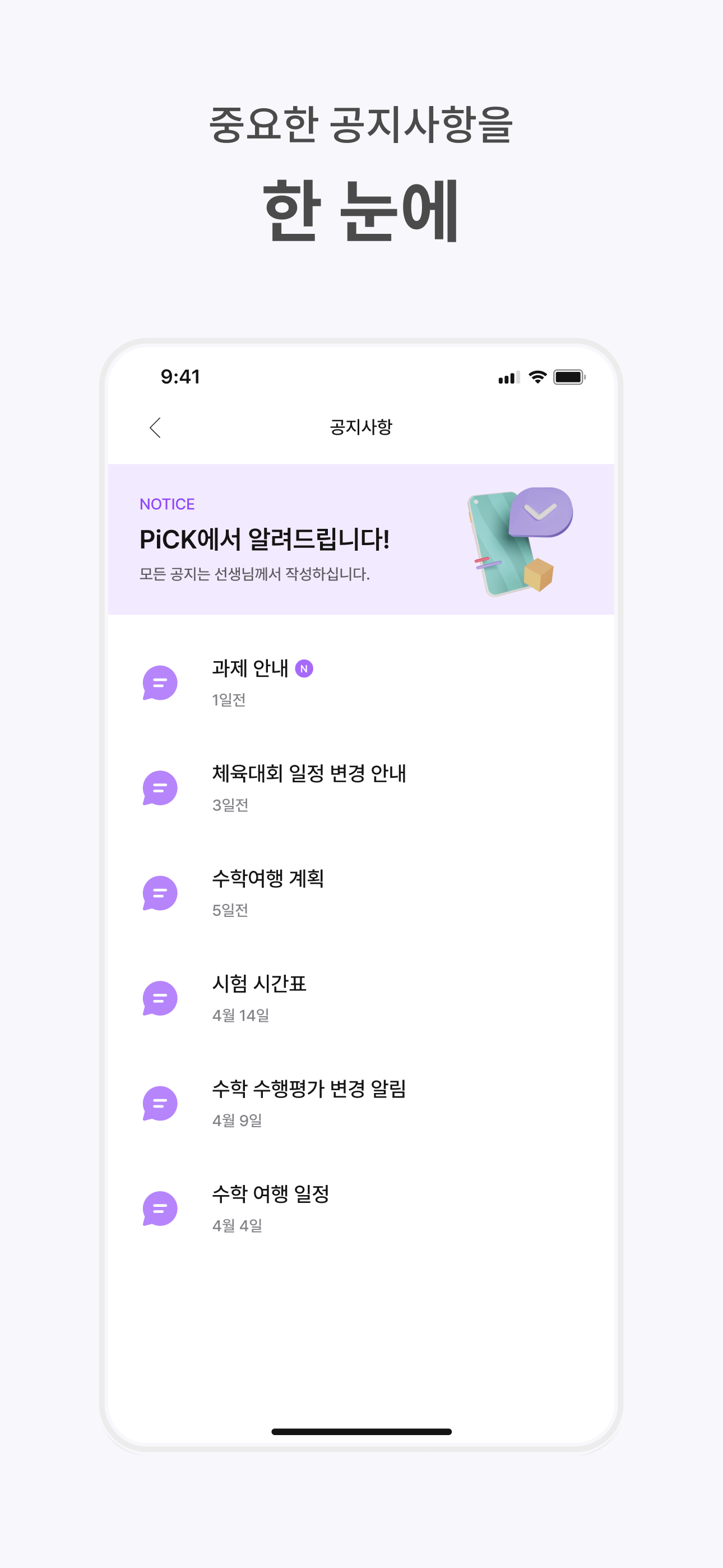 PiCK - DSM을 위한 학교 관리 서비스