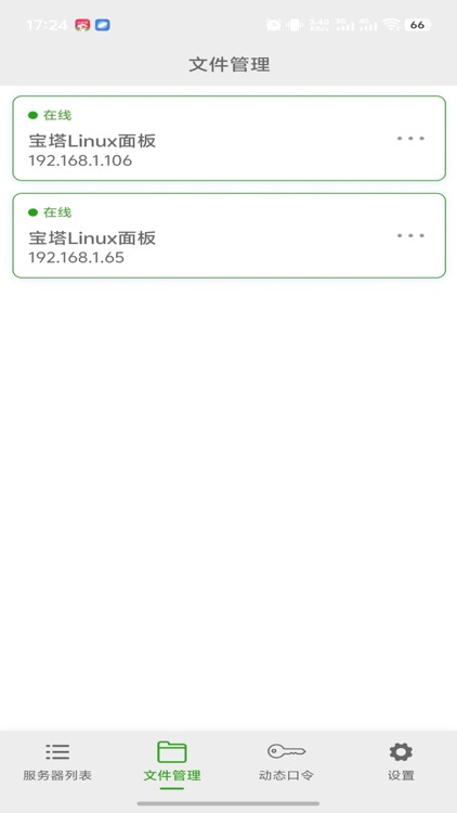 宝塔面板 screenshot-5
