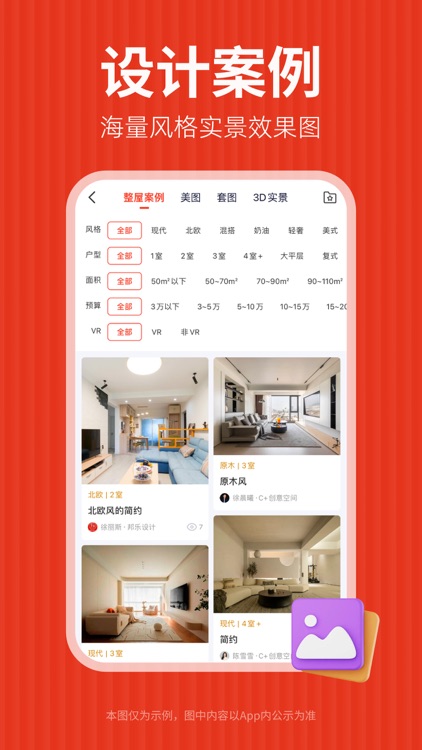 齐家装修设计-家装设计一站式平台