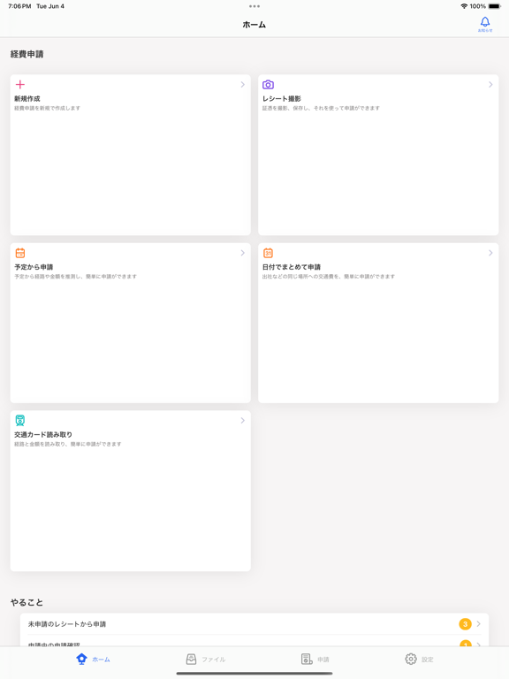 freee経費精算 iPad screenshot 2