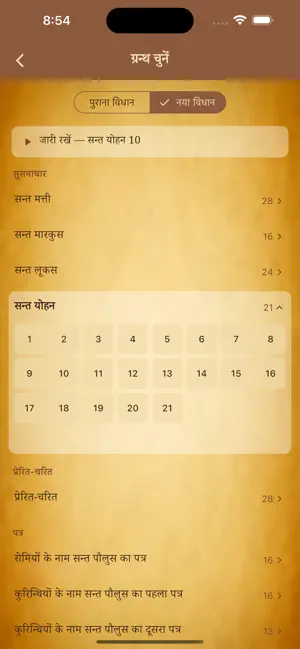 Divya Vachan screenshot 3