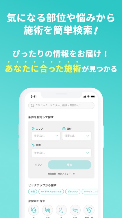 トリビュー（美容医療の口コミ予約アプリ） screenshot-7