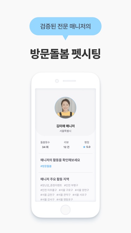 우리동네 펫시터 - 페팸 (고객용)