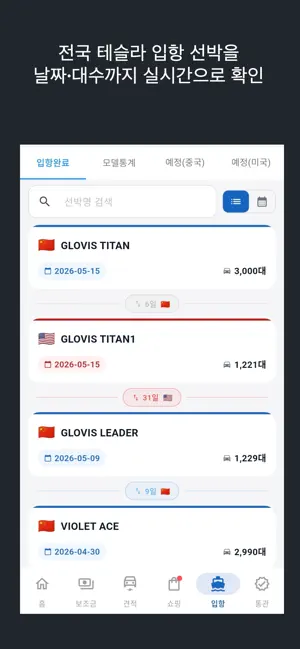 EvTmate iPhone screenshot 2
