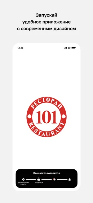 Ресторaн 101 screenshot 1