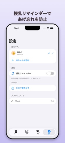 そだてログ screenshot