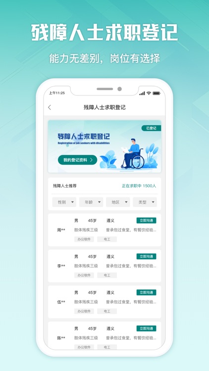 灵工谷 screenshot-3