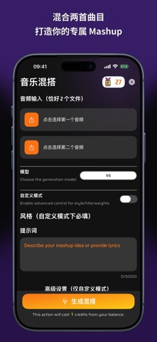Songify: AI音乐生成器 screenshot