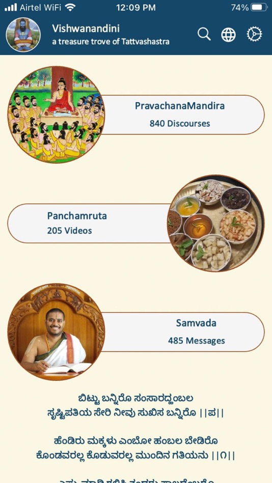 #2. VISHWANANDINI (iOS) 由: Vishnudasa Nagendracharya
