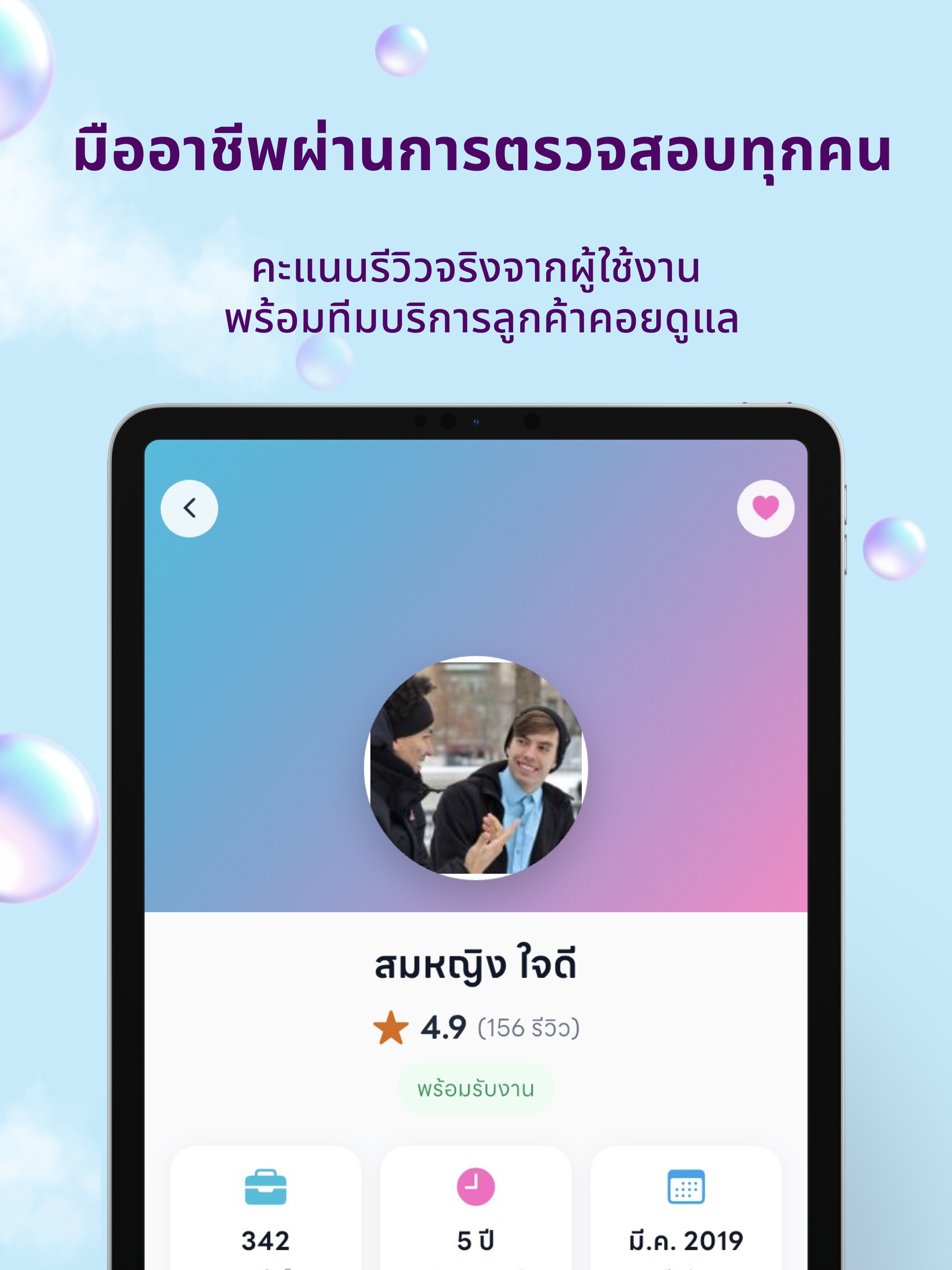 D-Clean — จองแม่บ้านออนไลน์