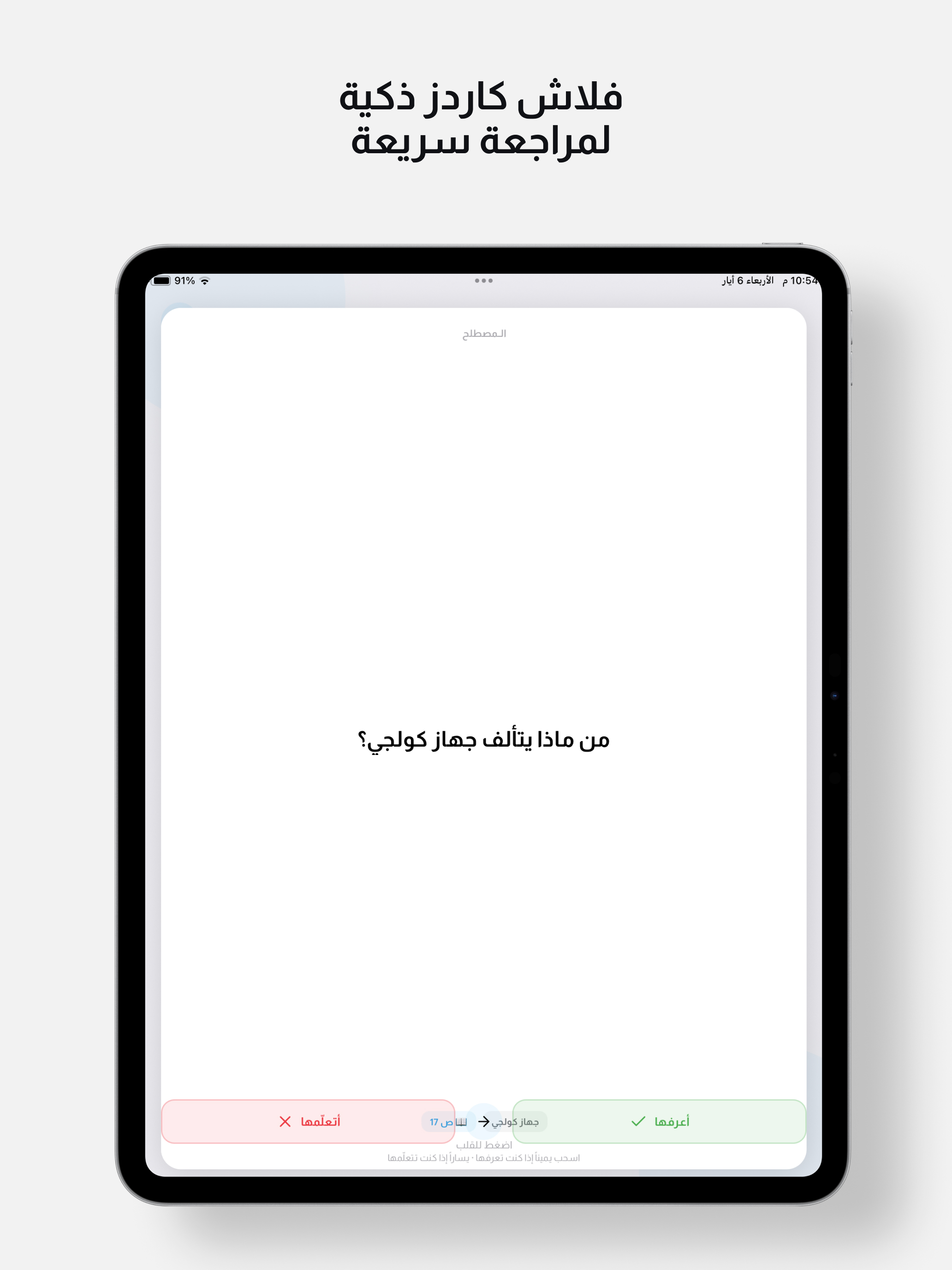 واحد تعلم مع الذكاء الأصطناعي