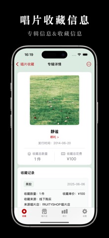 唱片柜 screenshot