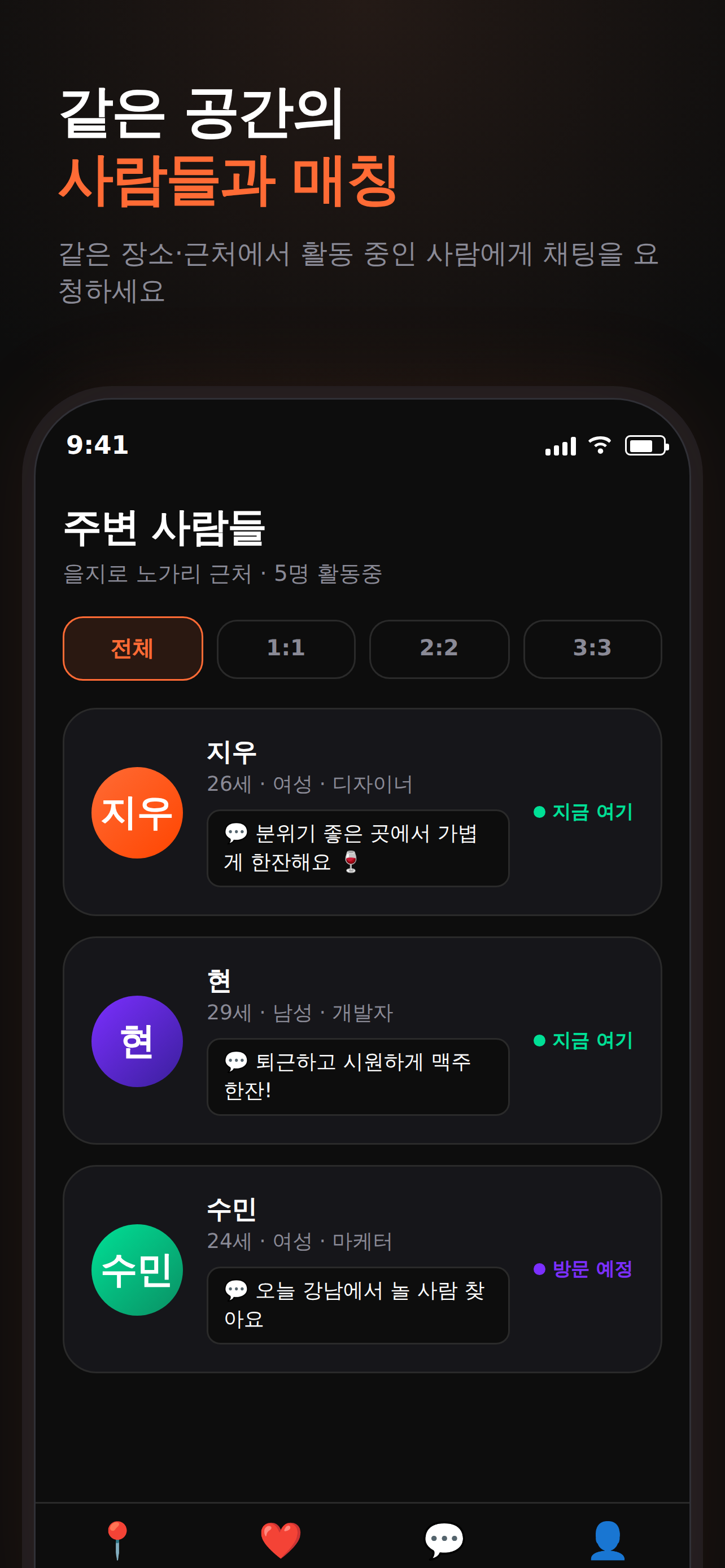 데이나이트: 실시간 만남 screenshot 5