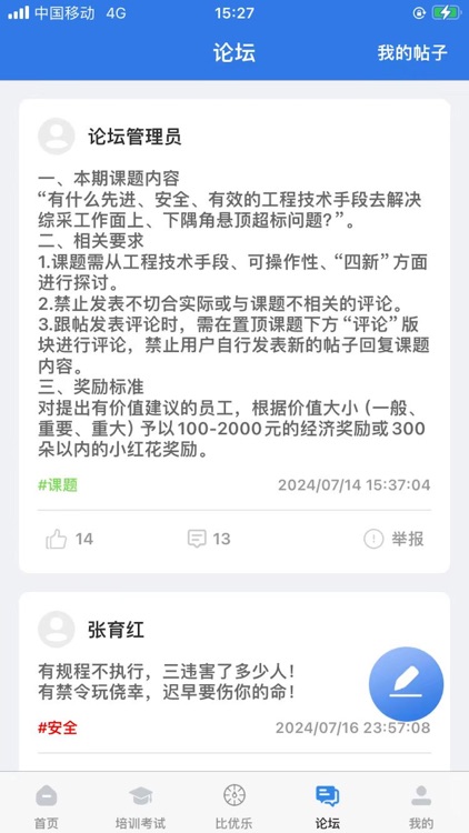 安管云 screenshot-3