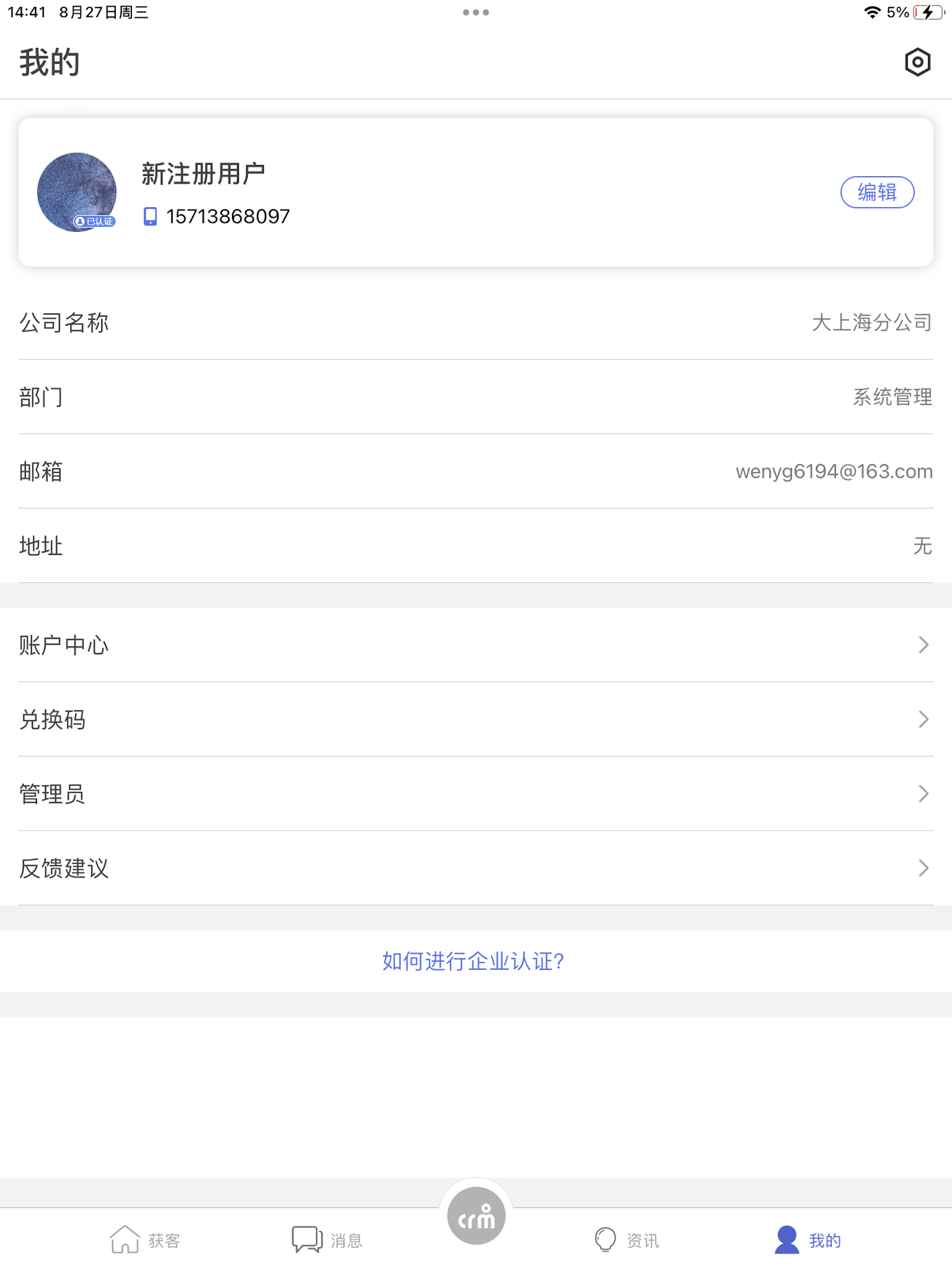 外贸AB客-crm外贸客户管理软件 screenshot 9