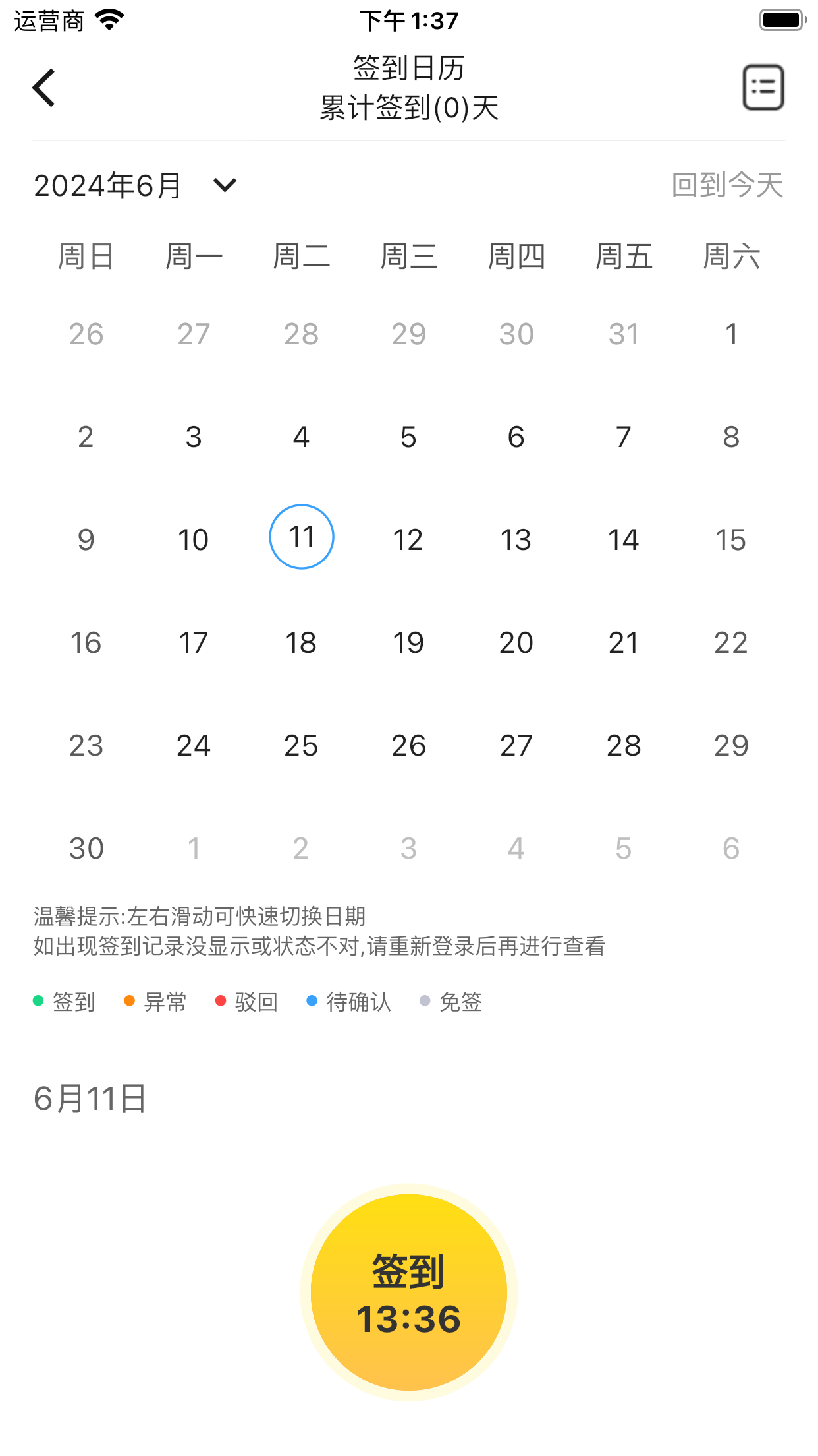 工学云