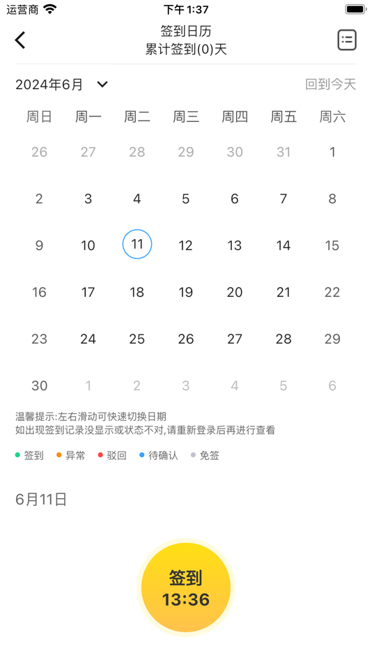 #3. 工学云 (iOS) 来自: Zhangtao Network Technology (Shanghai) Co., Ltd.