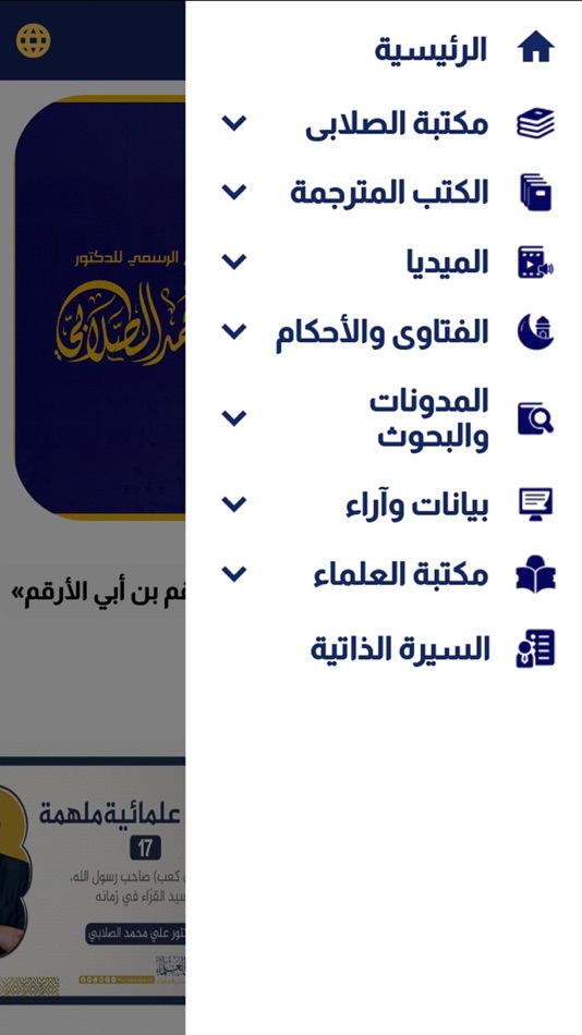 #3. د.علي محمد الصلابى (iOS) 由: ENES ZEYTNCOLU