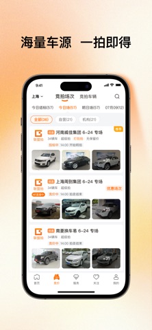 联盟拍 - 经销商集团自建二手车拍卖平台 screenshot