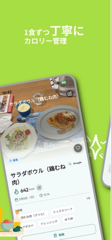 カロリー管理 - 簡単操作 - iPhone screenshot