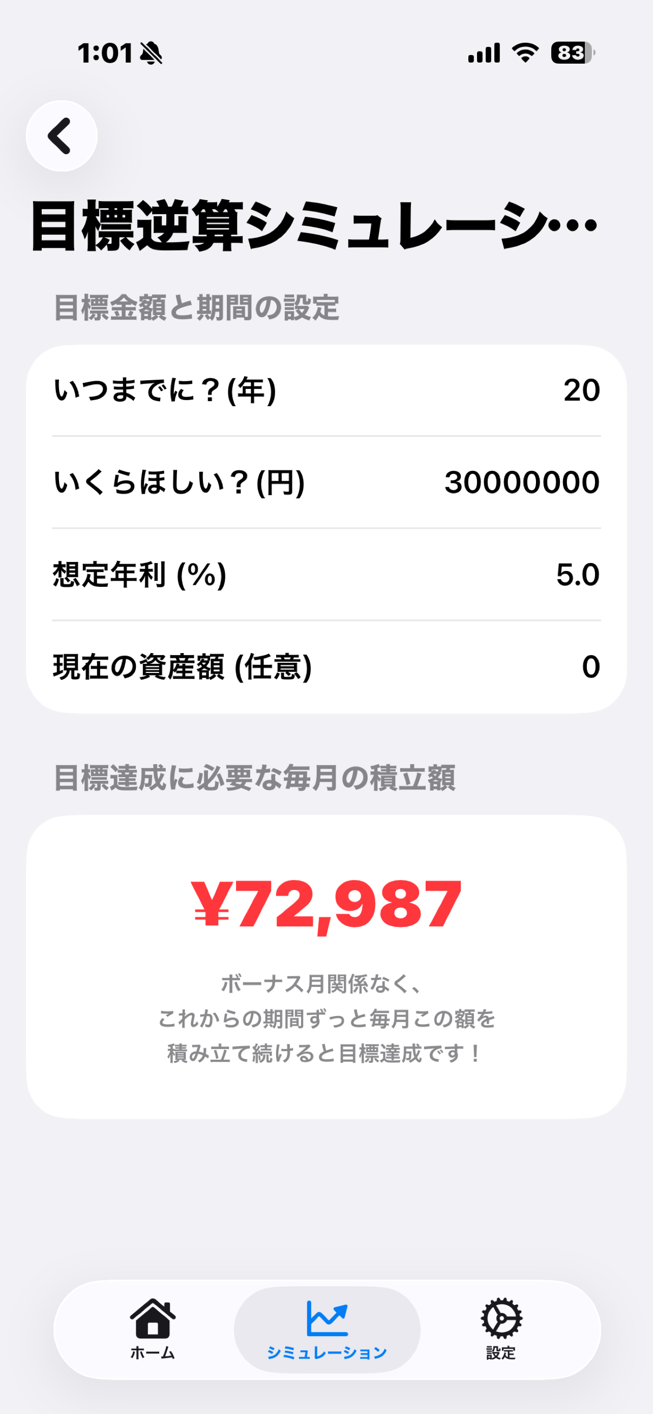 NISA・FIREシミュレーター - 投資と出口戦略