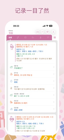 宝宝生活记录 screenshot