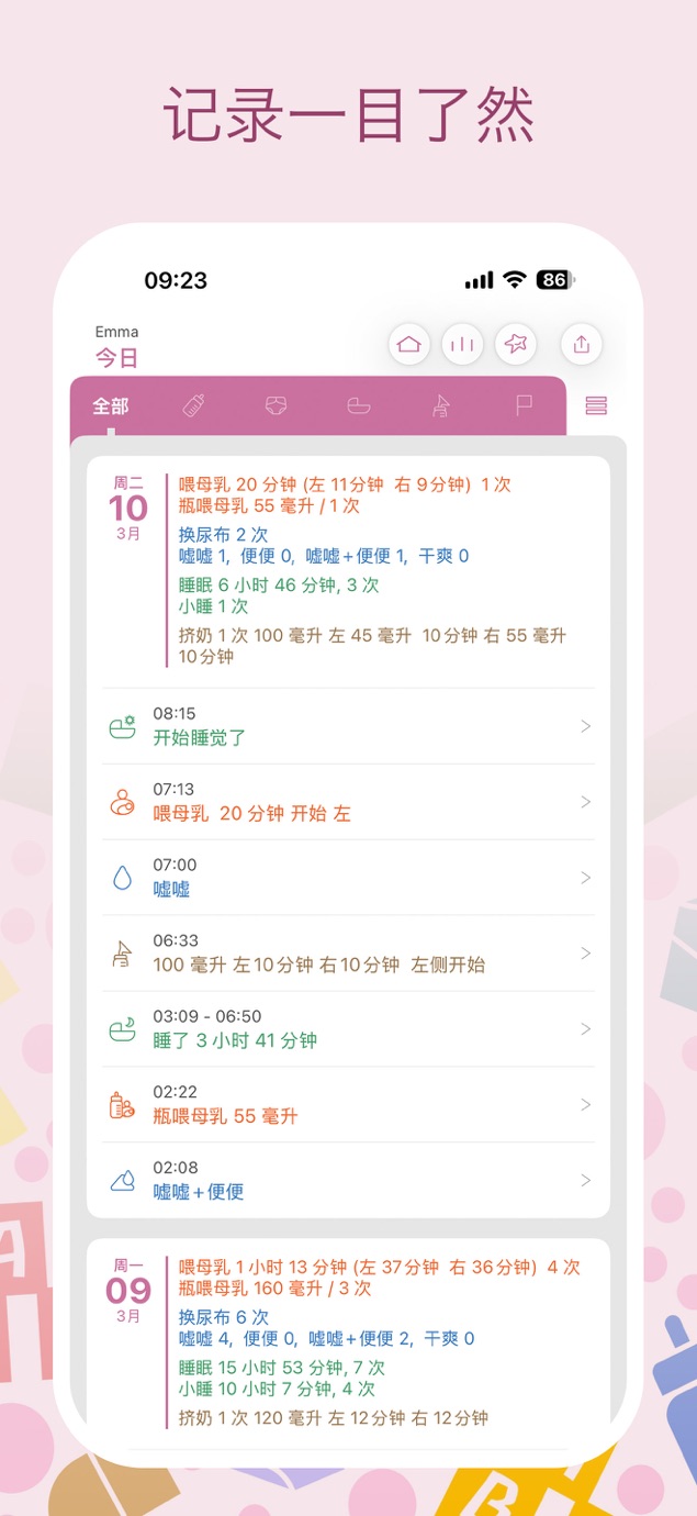 宝宝生活记录 截图