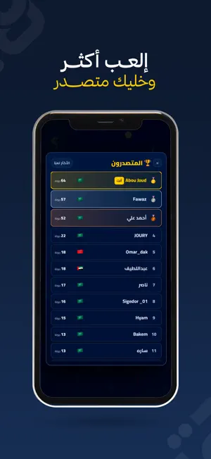 تكوة: لعبة أسئلة وتحديات screenshot 4
