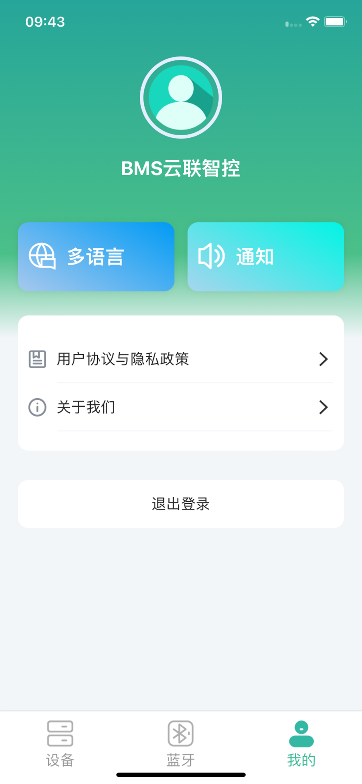 BMS云联智控 screenshot 9